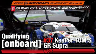 Rd.4 FUJI 予選オンボードGT500 予選3位 / KeePer TOM'S GR Supra 宮田 莉朋