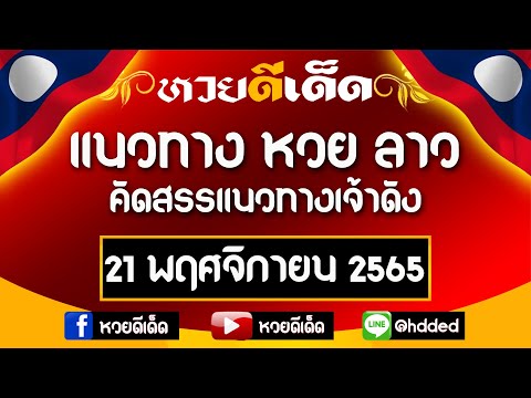 หวยดี