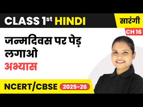 Class 1 Hindi Sarangi Book Book Overview For Session 2025 26 CBSE NCERT