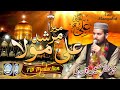 13 Rajab New Manqabat Mera Murshid Ali Maula Muhammad Muzaffar Hussain Qadri