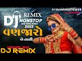 Dj Remix New Vanjaro Nonstop REMIX DJ Jogaji Thakor Dj Vanjaro Lagan song  Gujarati NONSTOP REMIX Dj