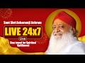 LIVE 24X7 त्रिकाल संध्या अहमदाबाद आश्रम Sant Shr