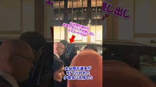 大谷翔平紳士すぎる...✨全米野球記者協会の夕食会に真美子夫人と出席する