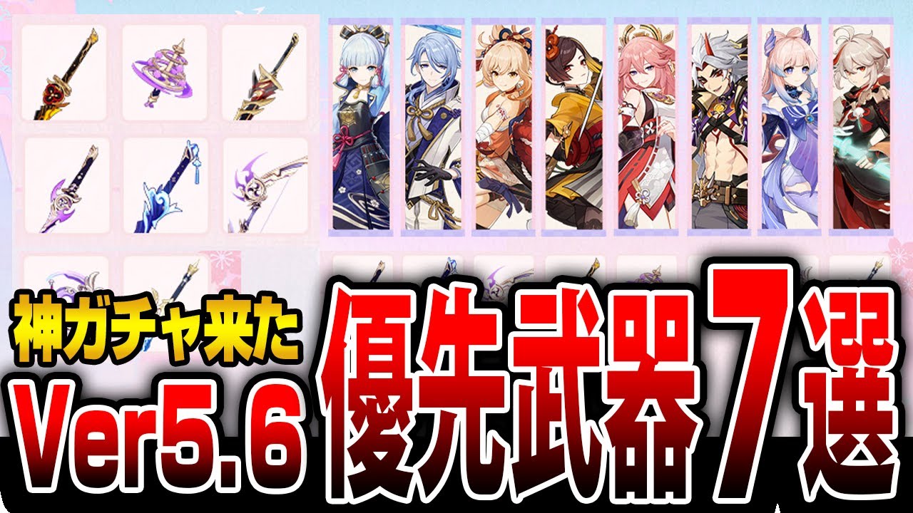 【原神】稲妻集録祈願！武器ガチャ７選