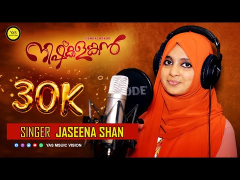 ini namilla nammalilla nammude pranayam iniyilla new female song Jaseena  shan #YASMUSICVISION#short