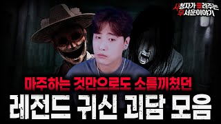Download lagu 【무서운이야기 실화 모음】목격만 해도 미칠듯이 무서웠던 레전드 귀신 괴담 모음ㅣ돌비공포라디오ㅣ괴담ㅣ미스테리 인터뷰ㅣ시청자 사연ㅣ공포툰ㅣ오싹툰ㅣ공포썰 mp3