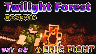 【黄昏の森】圧倒的武術で森を攻略する男たち DAY8【マインクラフト】