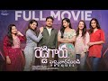 Reddy Garu Full Movie Pellivaramandi Prequel Telugu Full Movies 2024 JDV Prasad Supriya