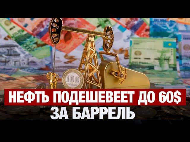 Всемирный Банк: нефть подешевеет до 60$ за баррель
