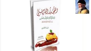 الفجور السياسي_الحلقة 12_الشيخ فريد الأنصاري image