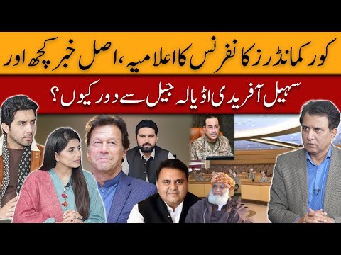 Corps Commanders’ Statement | Why Is Suhail Afridi Away from Adiala Jail? | Third Umpire