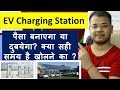 ev station