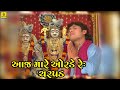 Aaj Mare Orade Re Charpad Swaminarayan Smaranjalika Pt 1 Nitya Prarthana Hasmukh Patadiya