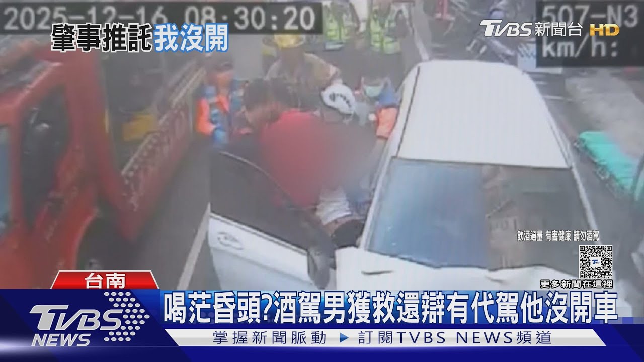 一路喝到天亮! 酒駕男被起底是香酥鴨老闆 獲救竟辯沒開車
