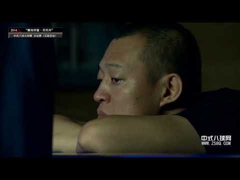 Liu Chao VS Wu Zhenyu - Part 2 - 2014 Shijiazhuang Station