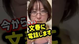 ㊗️96万再生【文春炎上】文春”化けの皮剥がれ”国民激怒💢#さとうさおり #都議会 #週刊文春 #文春砲