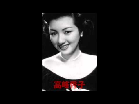 高峰秀子「銀座カンカン娘」