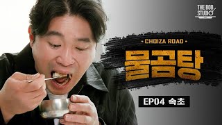 사돈집