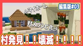 吉田のマイクラ「壊滅した村攻略とマイホーム建築」【マインクラフト#03】