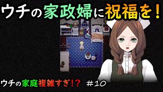 【Mad Father】ウチの家庭複雑すぎ!? #10