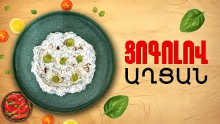 Ի՞նչ եփել այսօր - Ցոգոլով աղցան