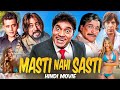 Johny Lever Kader Khan S Hindi Comedy Movie MASTI NAHI SASTI Bollywood Comedy Movies