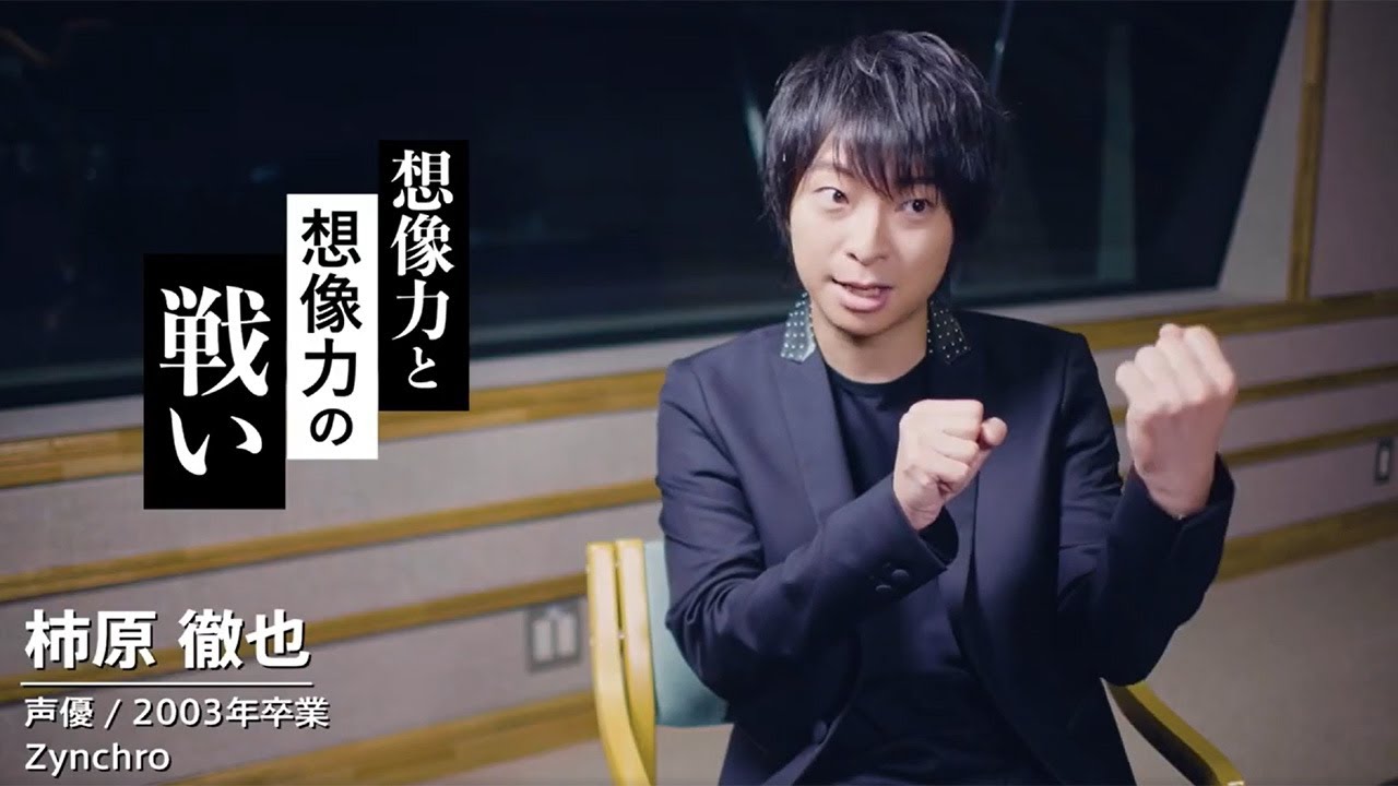 動画 声優 柿原徹也 想像力と想像力の戦い ゲームディレクター 石渡太輔 小説家 水城水城ら卒業生が仕事を語る アミューズメントメディア総合学院 新cm Maidigitv マイデジｔｖ