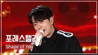 Download lagu 포레스텔라(Forestella) - Shape of You (원곡: Ed Sheeran) l 2026 울산뮤직페스티벌 미리보기 mp3 Download lagu 포레스텔라(Forestella) - Shape of You (원곡: Ed Sheeran) l 2026 울산뮤직페스티벌 미리보기 mp3