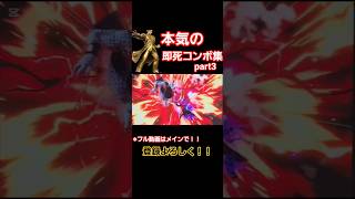 #スマブラsp 本気の即死コンボ集part3