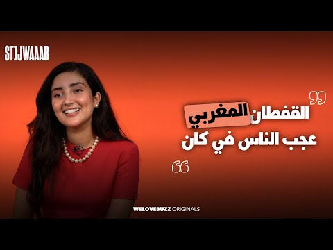 STIJWAAAB - Feryal Ziyari |💃 فريال الزياري عاودات لينا علاش لبسات القفطان في مهرجان الكان