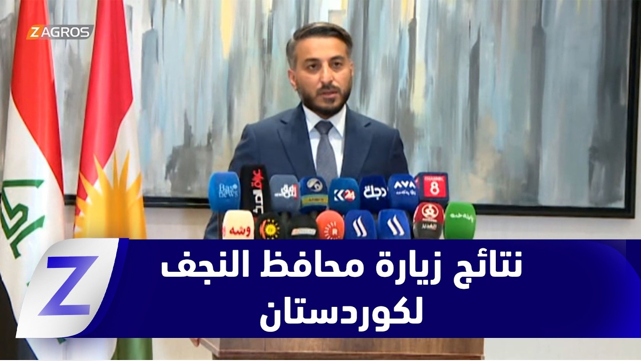 فيديو | محافظ النجف: زيارتنا لأربيل مهمة للاستفادة من التجارب الناجحة للإقليم ونقلها عبر وثيقة توأمة