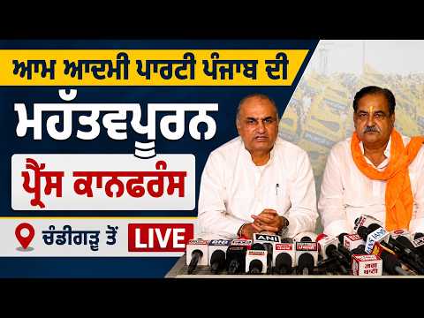 AAP Deepak Bali at Press Conference : 'ਆਪ' ਦੇ ਸੀਨੀਅਰ ਆਗੂ ਦੀਪਕ ਬਾਲੀ ਵਲੋਂ ਪ੍ਰੈੱਸ ਕਾਨਫ਼ਰੰਸ