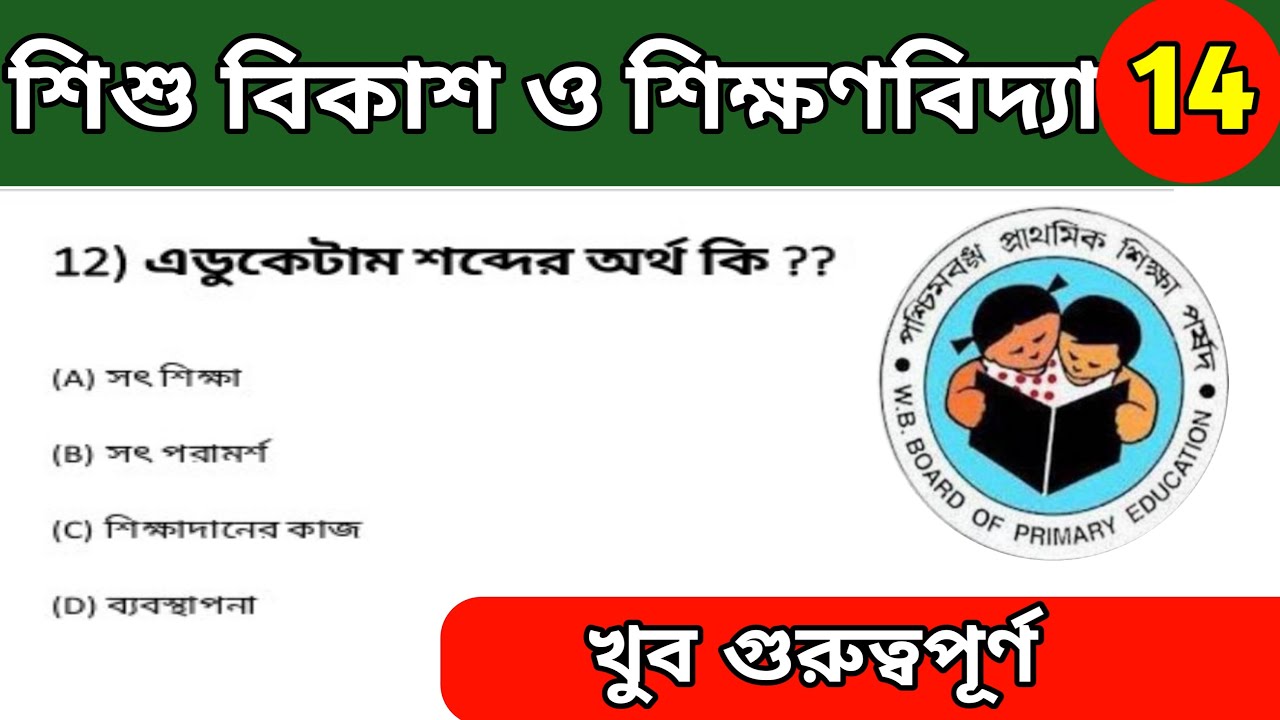 Primary Tet Exam Preparation 2020 | Child Development and Pedagogy Question | Wb Primary Tet