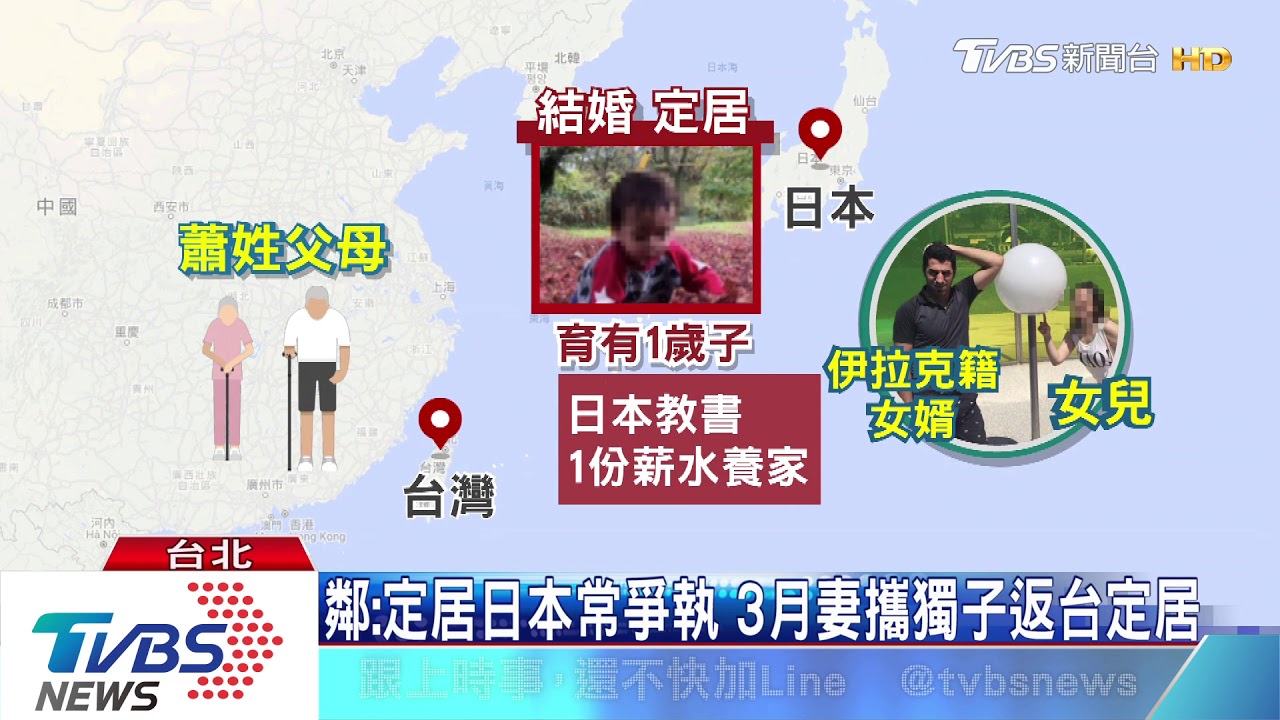 疑夫妻失和爭監護權! 女婿逃日飛回伊拉克