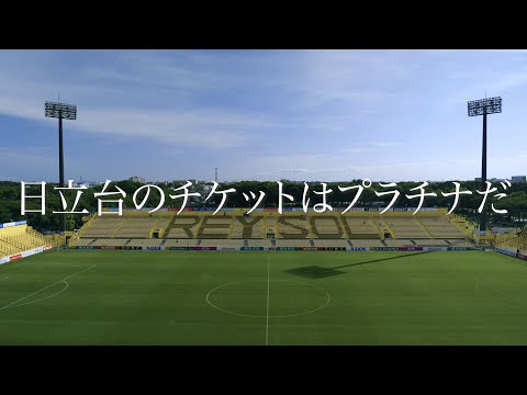 【柏レイソル】8月ホームゲームチケットは7/6発売