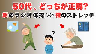 50代、朝動く？夜動く？ 睡眠の質が変わる習慣
