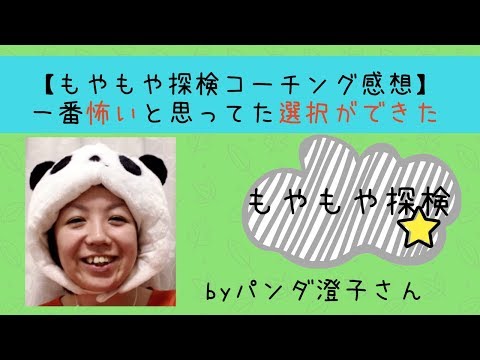 パンダ澄子さん