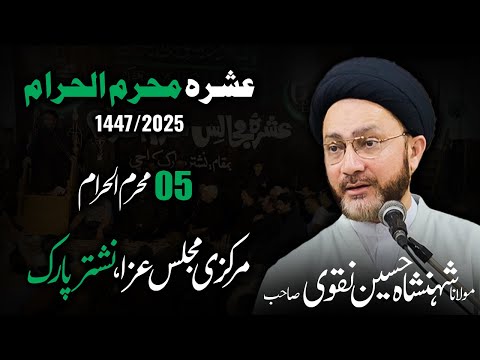 Live Markazi Majlis 5 Muharram 1447/ 2025 | Allama Syed Shehanshah Hussain Naqvi | Nishter Park