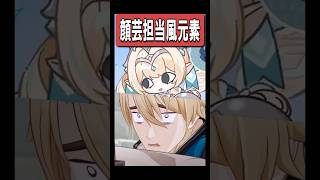 【原神】すっかり顔芸担当になってしまった風元素　#原神 #genshinimpact #shorts