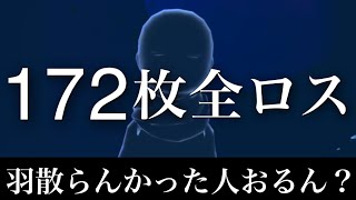 九色の鹿の季節。最初からボコボコにされて無理【Sky星を紡ぐ子どもたち】
