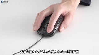 静音有線光学式マウスの紹介