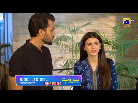 Behroop Mega Episode 21 & 22 Promo | Tomorrow at 8:00 PM Only On Har Pal Geo