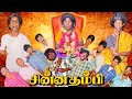 சின்னத்தம்பி பிரபுவும் குஷ்பூம் பார�