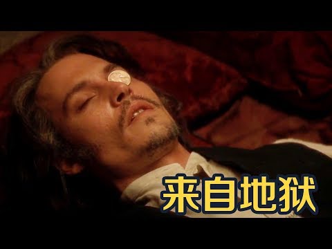 【哇薩比抓馬】小姐連環被殺，迷糊警探靠超能力在夢里查案竟發現驚天陰謀《來自地獄》恐怖漫改電影解說 Wasabi Drama