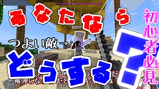 【初心者必見】　マインクラフト　基本的なPVPの戦い方【ゆっくり実況】