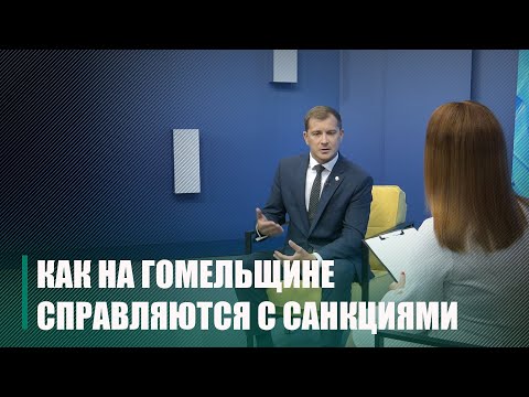 Как на Гомельщине справляются с санкциями. Актуальное интервью с Александром Качаном видео