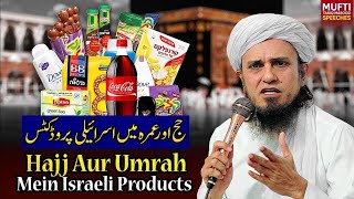 Hajj Mein Konsi Products Istemal Karein ? | Mufti Tariq Masood Speeches 🕋