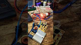 Induction E0 Problem All Solution | Series Part 1 🛠️ #shorts #shortsfeed #inductionrepair
