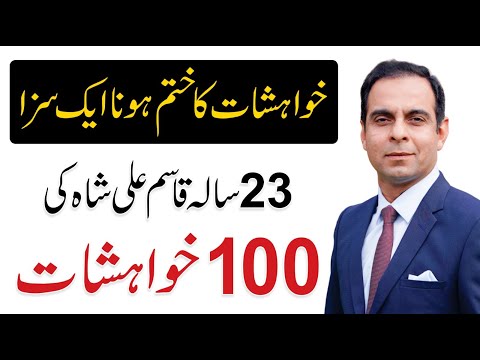 How to Make Your Wishes Come True? - Qasim Ali Shah Travel Log