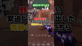 野良大歓喜⁉緊迫した状況で出した奇跡の1v1がこちら【 #shorts  】